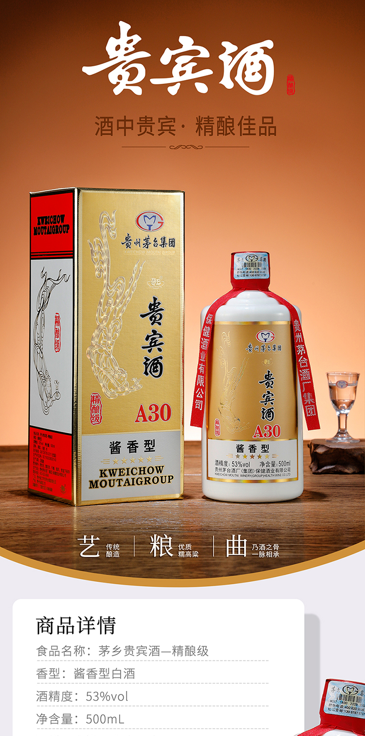 贵州茅台集团贵宾酒a30图片